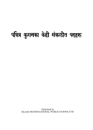 Quran Collection The Holy Quran In Nepali Language Juzz Amma Quran Holy Quran Quran Pdf