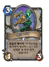 별의 학생 - 카드 DB - 하스스톤 - 인벤