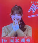 岡本莉來