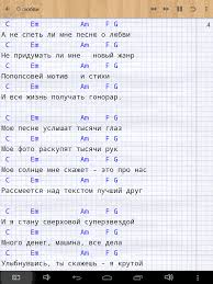скачать а не спеть ли мне песню о любви Skachat Pesennik S Akkordami Dlya Gitary Na Android
