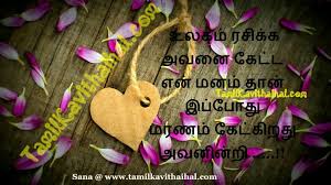 Unnodu Ulagai Rasika Aasai Avan Indri Maranam Love Failure Quotes Very Sad Heart Touching Tamil Lines By Sana Images Download And they shall never perish, neither shall any man pluck them out of my hand.