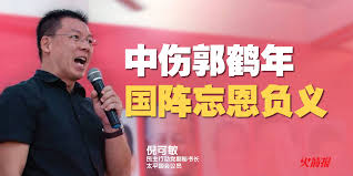 Image result for 郭鹤年