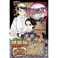 56662 12 3 4 5 6 7 8 9 10. æ±ç«‹æ¼«ç•«é¬¼æ»…ä¹‹åˆƒ1 22é›†ä»»é¸é›†æ•¸é™„æ›¸å¥—ä¸­æ–‡ç‰ˆ è¦çš®è³¼ç‰©
