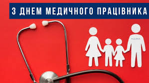 В тяжкий для країни час ви мужньо стоїте на захисті нашого життя та здоров'я, за що вам щирий уклін та шана! 21 Chervnya Den Medichnogo Pracivnika 2020 Privitannnya Kartinki Ta Shiri Pobazhannya Amazing Ukraine Divovizhna Ukrayina
