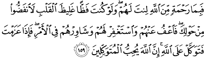 I have vowed unto thee that which is in my belly as a consecrated. Surat Ali Imran 3 159 The Noble Qur An Ø§Ù„Ù‚Ø±Ø¢Ù† Ø§Ù„ÙƒØ±ÙŠÙ…