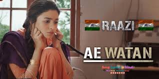 À¤ À¤µà¤¤à¤¨ À¤µà¤¤à¤¨ À¤® À¤° Ae Watan Watan Mere Raazi 2018 Sunidhi Chauhan Song Lyrics In Hindi The hindi desh bhakti song is composed by ehsaan noorani, loy mendonsa, shankar mahadevan and vocals were given by arijit singh, arshad mohammed, arun kamath, binaya mohanty, mani mahadevan, ravi mishra, while lyrics of ae watan were. song lyrics in hindi