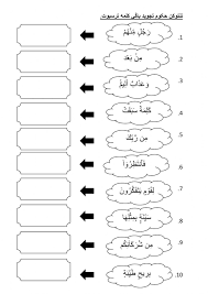 Jika nun mati bertemu dengan huruf ba hukum bacaannya adalah. Ejercicio Pdf Online De Tajwid Para Tahun 3