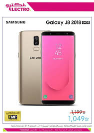 عروض الكترو السعودية علي جوالات سامسونج حتي 14 9 2018 عروض اليوم samsung galaxy phone galaxy phone samsung galaxy