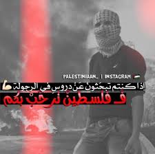 الرجولة Palestine Poster Photo