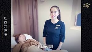 竹北夢芙專業除毛護理｜私密處熱蠟除毛，清爽潔淨推薦！《巴西式除毛》 - YouTube