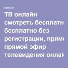 Фонбет тв дает возможность смотреть футбол онлайн на своем официальном сайте как действующим клиентам, так и новым пользователям. Idei Na Temu Pryamoj Efir 15 V 2021 G Pryamoj Efir Futbol Matcha