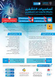 أدار الندوة الخبير في الأمن السيبراني السيد هادي الخوري، المدير التنفيذي لمؤسسة (o' service 2) في فرنسا. Ø§Ù„Ø¯ÙˆØ±Ø§Øª