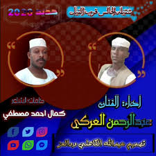Смотреть видео الشاعر الطاهر ادم الكاهلي на v4k бесплатно. Ù…Ù†ØªØ¯ÙŠØ§Øª Ø¹Ø¨Ø¯Ø§Ù„Ù„Ù‡ Ø§Ù„ÙƒØ§Ù‡Ù„ÙŠ ÙˆØ¯Ø§Ù„Ø¹Ø² Ù…Ù†ØªØ¯ÙŠØ§Øª Ø¹Ø¨Ø¯Ø§Ù„Ù„Ù‡ Ø§Ù„ÙƒØ§Ù‡Ù„ÙŠ ÙˆØ¯Ø§Ù„Ø¹Ø² Facebook