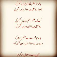 Ameen Kashmir Urdu Poetry Urdu Words Pics For Dp