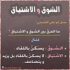 كل نار تصبح رماد مهما تقيد إلا نار الشوق يوم عن يوم تزيد beautiful arabic words islamic phrases words quotes