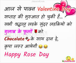 Valentines day funny images pictures photos wallpaper jokes whatsapp facebook 2019. Top 40 Rose Day Status In Hindi Sms And Jokes 7 February 2021 Jokescoff