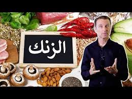 الزنك لتقوية المناعة وظائفه وأين يوجد وأعراض النقص جميع الحلقات Youtube In 2020 Hair Tutorials Easy Low Carb Diet No Carb Diets