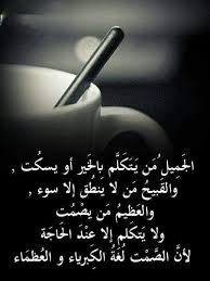 الجميل والقبيح والعظيم Photo Quotes Sweet Words Arabic Quotes