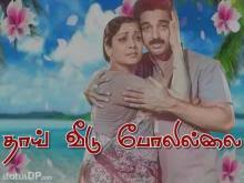 Up 2 date 4 you! Mother Status Videos In Tamil For Whatsapp Status