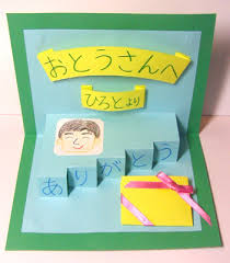 壁紙を探す タグ faq chat サイトについて. ãƒãƒƒãƒ—ã‚¢ãƒƒãƒ—ã‚«ãƒ¼ãƒ‰ã®ä½œã‚Šæ–¹ ç°¡å˜æ‰‹ä½œã‚Š å­ä¾›ã®çˆ¶ã®æ—¥ãƒ—ãƒ¬ã‚¼ãƒ³ãƒˆã« å­ä¾›ã®è¡Œäº‹ ãŠç¥ã„ All About