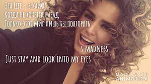 Every time you're here i can love don't you know been waiting so long like a first time give me this madness just stay and look into my eyes. Zivert Life Slova Tekst Pesni Karaoke Poem Onlajn Youtube