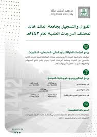 جامعة الملك خالد on twitter الجدول الزمني للتسجيل وبعض الإجراءات المرتبطة به في جامعة الملك خالد لمختلف الدرجات العلمية