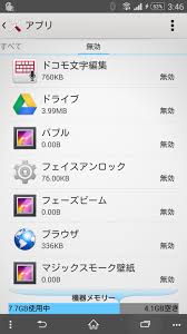 Kitkat 4 4になったxperia Zでとりあえず無効化したプリインアプリ一覧 トムとロイド Tom And Roid