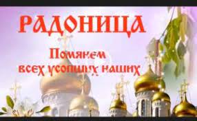 Открытка с радоницей со стихами. Roditelskij Den Radonica Skachat Korotkoe Video