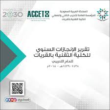 تقرير الإنجازات السنوي للكلية 1438 1439هـ 2018 م Pages 1 50 Text Version Anyflip
