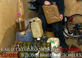 Kak I Skolko Mozhno Hranit Benzin V Domashnih Usloviyah Informaciya Kupit Avtotovary V Avtogudok