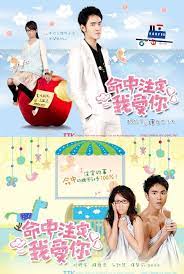 Fated To Love You Taiwanese Drama It Was So Cute Every Episode Was So Much Fun It Definitely Is One Of The B Fated To Love You Taiwan Drama Japanese Drama