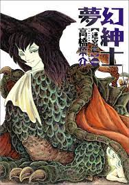 夢幻紳士 迷宮篇 - 高橋葉介 - 漫画・無料試し読みなら、電子書籍ストア ブックライブ