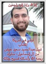 نحمد الله على تحرر ابن العم الصديق فارس المنابر الشيخ فايز عبدالمجيد جبر  الصيفي حامد من سجون الاحتلال وكذلك جميع المحررين الابطال وعقبال جميع اسرانا  بارك الله في من عمل لتحريرهم ورحم