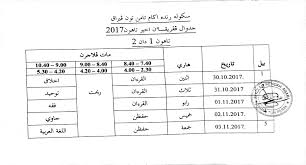 Peperiksaan akhir tahun akan dilangsungkan di seluruh sekolah setiap hujung tahun akhir semesta. Jadual Peperiksaan Akhir Tahun 2017 Tahun 1 2 4 5 My Srattp Sekolah Rendah Agama Taman Tun Perak