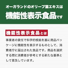 楽天市場 機能性表示食品 オリーブ葉エキス 約3ヶ月分 悪玉コレステロール サプリ サプリメント Ldl ヒドロキシチロソール ダイエット ポリフェノール Ldlコレステロール 下げる 健康食品 送料無料 Jd Jh サプリ専門店 オーガランド