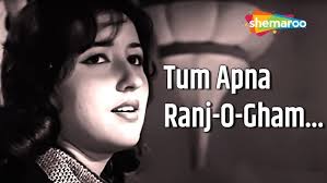 तुम अपना रंजो गम