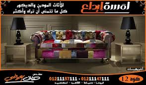 اقمشة كنب امريكي