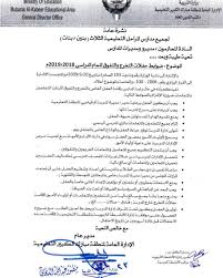منطقة مبارك الكبير التعليمية عدم تحميل المعلمين والمعلمات اي مبالغ مالية لاقامة حفلات التخرج أخبار غير ذلك الفصل الأول المناهج الكويتية