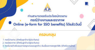 Www.sso.go.th ประกันสังคมมาตรา 40 วิธีขึ้นทะเบียน, ลงทะเบียนเยียวยา ม.33 à¸¥à¸‡à¸—à¸°à¹€à¸š à¸¢à¸™à¸›à¸£à¸°à¸ à¸™à¸ª à¸‡à¸„à¸¡ Archives Bright Today