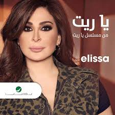 موقع اغاني عربية استمع و حمل مجانا مختارات من اجمل الاغاني العربية : Ø§Ù„Ø§Ù„Ø¨ÙˆÙ… ÙƒØ§Ù…Ù„ Ø§Ù„ÙŠØ³Ø§ 2021 Ù…ÙƒØªÙˆØ¨ Ø§Ø¬Ù…Ù„ Ø¨Ù†Ø§Øª