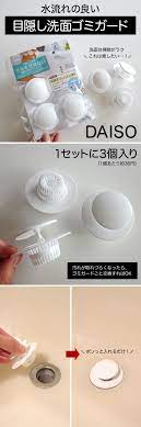 ダイソーの目隠し洗面ゴミガード daiso