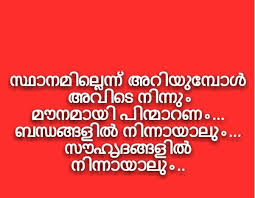 Read all poems about malayalam poems. Malayalam Kavithakal à´®à´²à´¯ à´³ à´•à´µ à´¤ In 2021 Poetry Minions Post
