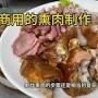 香卤百味Jason's Kitchen from m.youtube.com