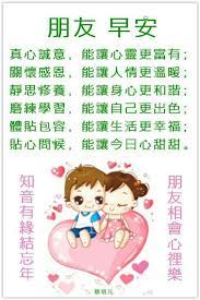 pin by may chua on good morning wishes in chinese good morning greetings good morning wishes morning greeting