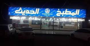 معرض المطبخ الحديث فرع القياده صنعاء Cabinet Countertop Store 39 Photos Facebook