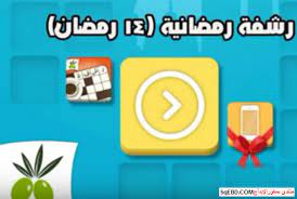 خدمة تمكن المستخدمين من طرح أسئلتهم بمختلف المجالات مع إمكانية الإجابة على أسئلة الغير. Ø§Ø¬Ø§Ø¨Ø© Ù„ØºØ² Ù…Ù† Ø§Ù†Ø§ Ø§Ù„Ø§Ø¯Ù…Ø§Ù† Ù…Ù†8 Ø­Ø±ÙˆÙ Ù„ØºØ² 14 Ù…Ù† Ù„Ø¹Ø¨Ø© Ø±Ø´ÙØ© Ø±Ù…Ø¶Ø§Ù†ÙŠØ© ØµÙ‚ÙˆØ± Ø§Ù„Ø¥Ø¨Ø¯Ø¢Ø¹