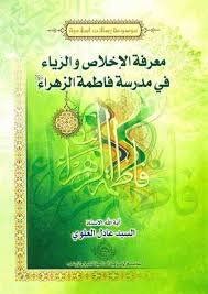 درس خاص فى اللغة العربية لطلاب الثانوية العامة النظام الجديد وطلاب الشهادة الإعدادية شرح من معلم خبير ماجستير نقد وبلاغة مع دبلوم تربوى خاص بطرق تدريس اللغة العربية يشمل شرح المادة مع. Ù…Ø¹Ø±ÙØ© Ø§Ù„Ø¥Ø®Ù„Ø§Øµ Ùˆ Ø§Ù„Ø±ÙŠØ§Ø¡ ÙÙŠ Ù…Ø¯Ø±Ø³Ø© ÙØ§Ø·Ù…Ø© Ø§Ù„Ø²Ù‡Ø±Ø§Ø¡ Ø¹ Ø§Ù„Ø³ÙŠØ¯ Ø¹Ø§Ø¯Ù„ Ø§Ù„Ø¹Ù„ÙˆÙŠ