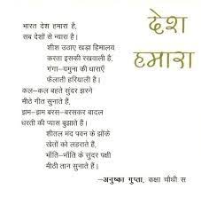 Since there are fewer words people tend to spend more time on choosing a word. Famous Hindi Poems For Recitation Poetry For Lovers