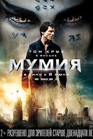 Film Mumiya 2017 Mummy The Aktery I Roli Gollivudskie Filmy Kino Teatr Ru