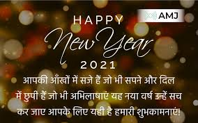 In advance shayari, sad love shayari for new year 2021, गर्लफ्रेंड बॉयफ्रेंड के लिए न्यू ईयर लव शायरी, inspirational new year quotes in hindi for children & students about success and dream goal etc. Gpdd2ab07muq M